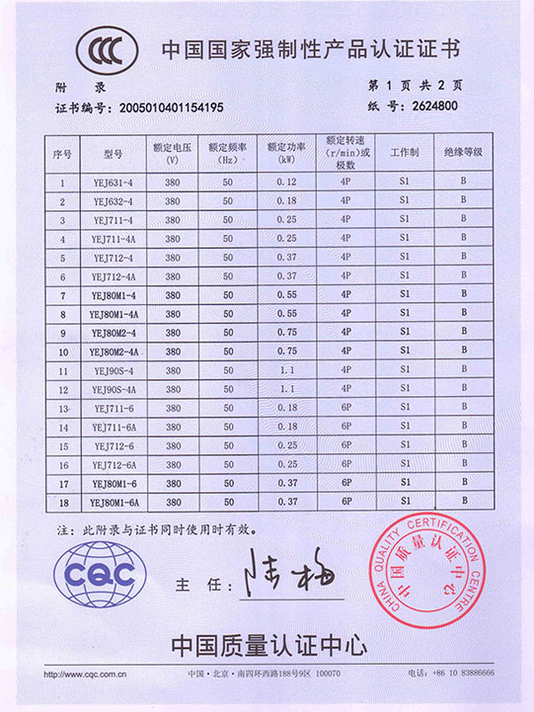 YEJ series 3 c certificate in Chinese