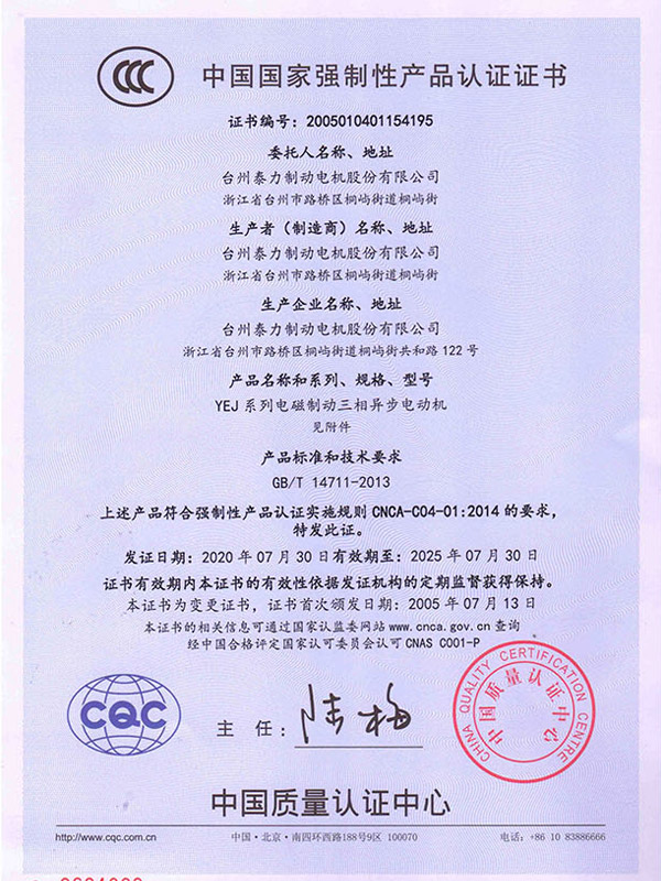 YEJ series 3 c certificate in Chinese